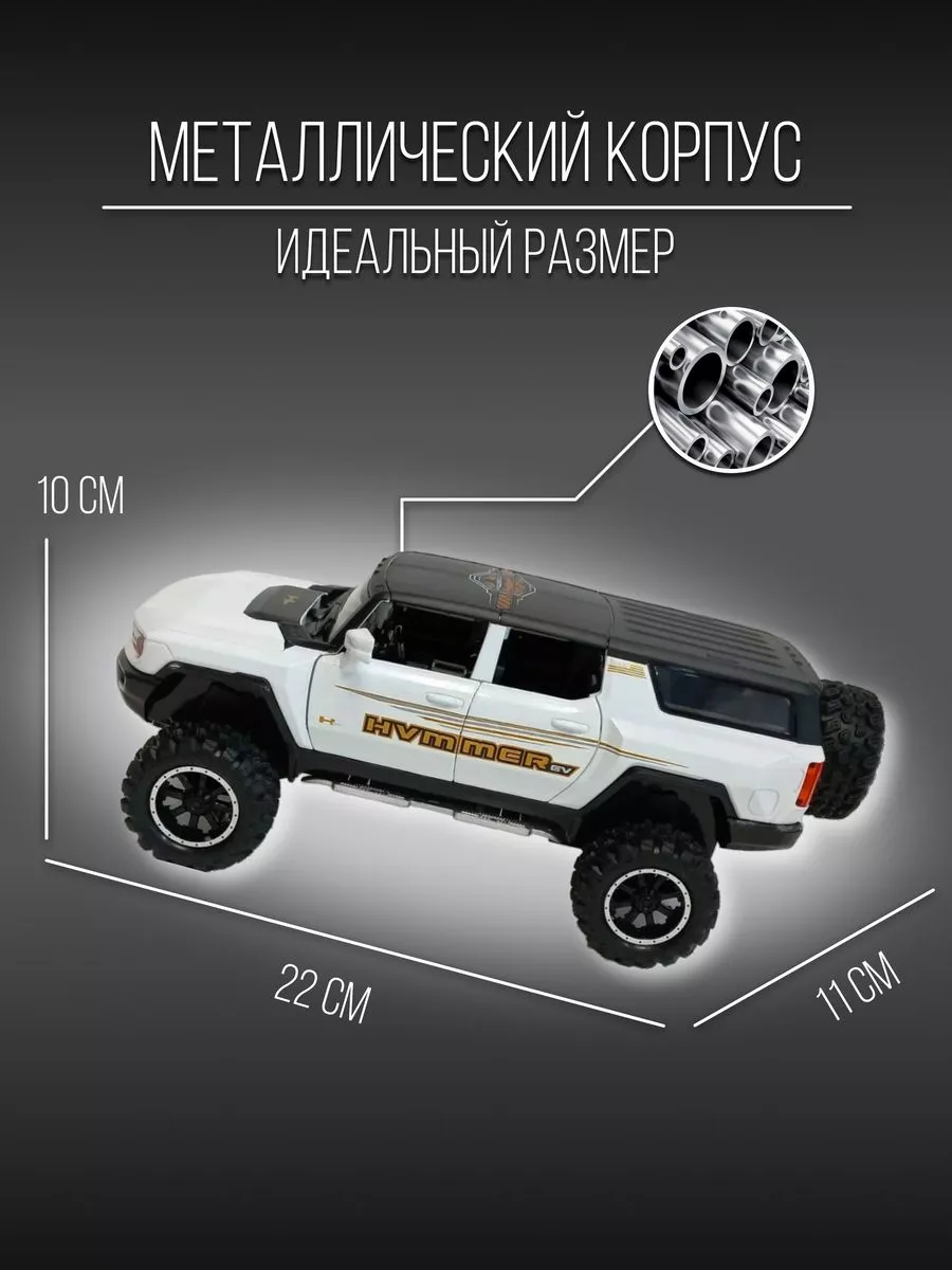 Машинка металлическая коллекционная 24 см 1:24 Hummer EV Детские  металлические машинки 155889968 купить в интернет-магазине Wildberries