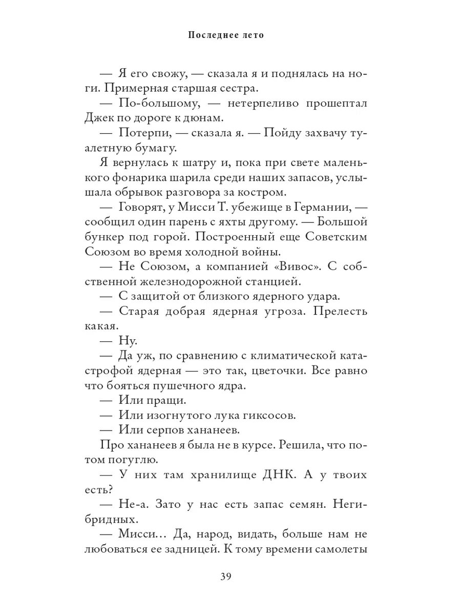 Последнее лето. Лидия Милле Издательство СИНДБАД 155890150 купить за 553 ₽  в интернет-магазине Wildberries