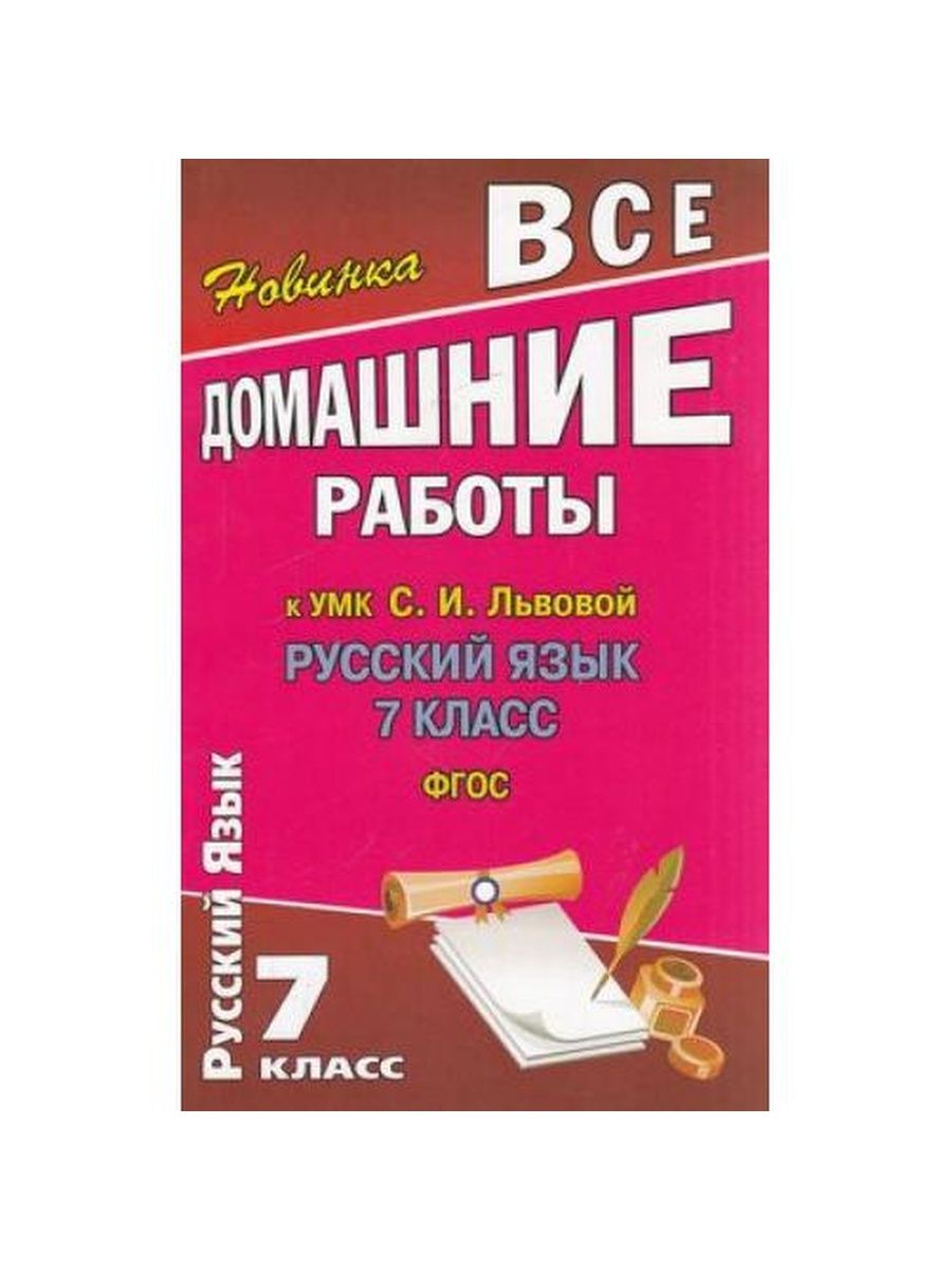 Все домашние работы. Все домашние работы 7 класс. Все домашние работы 8 класс.