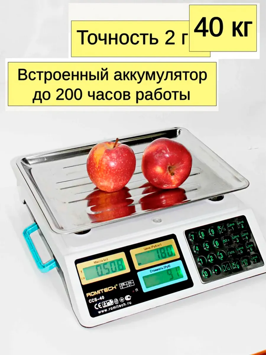Весы торговые до 40 кг