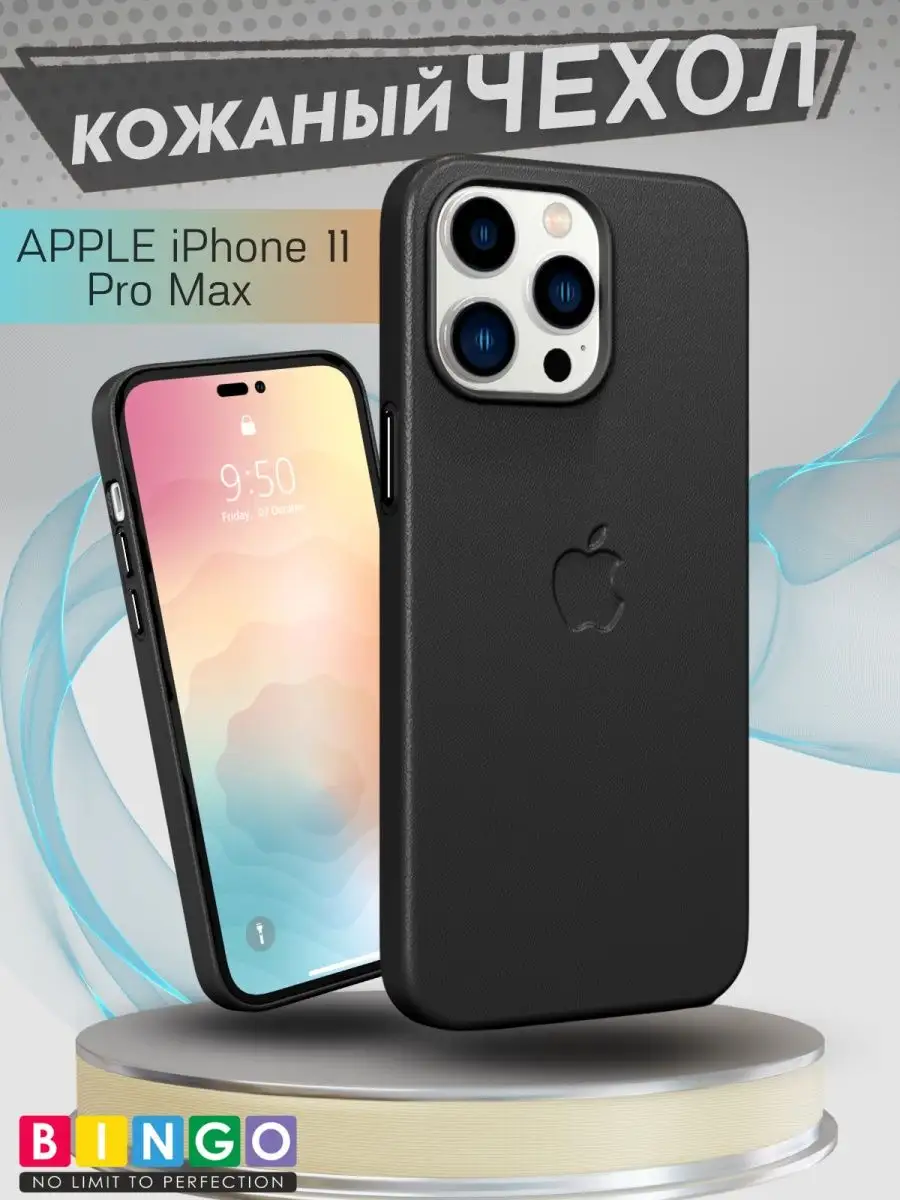 кожаный чехол для iPhone 11 Pro Max милый BINGO. 155894151 купить за 830 ₽  в интернет-магазине Wildberries