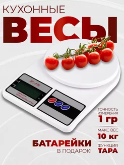 для кухни Весы электронные 155894292 купить за 256 ₽ в интернет-магазине Wildberries