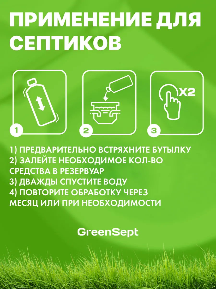 Бактерии для септиков и выгребных ям канализации биотуалетов GreenSept  155895749 купить за 458 ₽ в интернет-магазине Wildberries