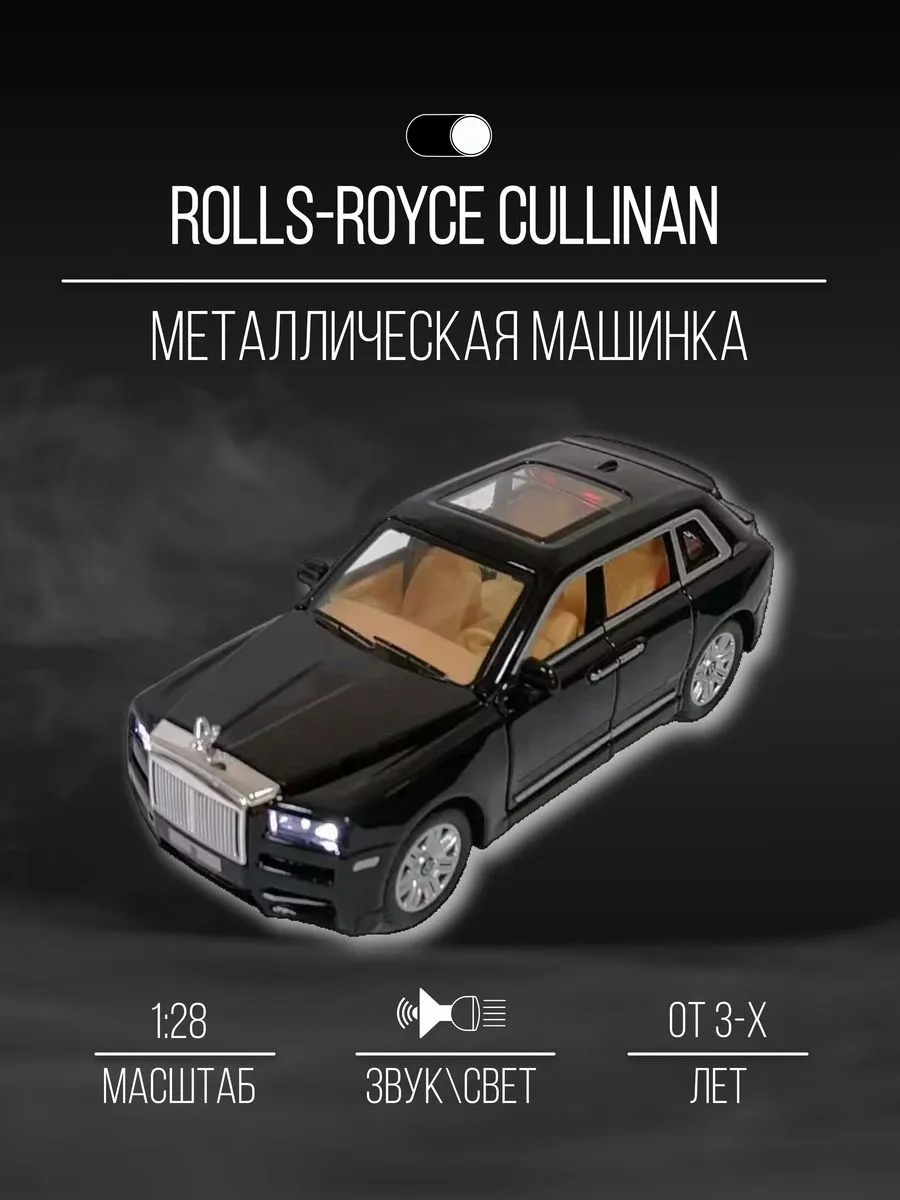 Машинка металлическая модель 16 см 1 28 Rolls-Royce Cullinan Детские  металлические машинки 155896719 купить за 1 204 ₽ в интернет-магазине  Wildberries