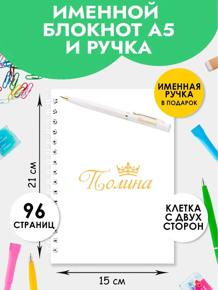 Блокнот А5 именной Полина с...