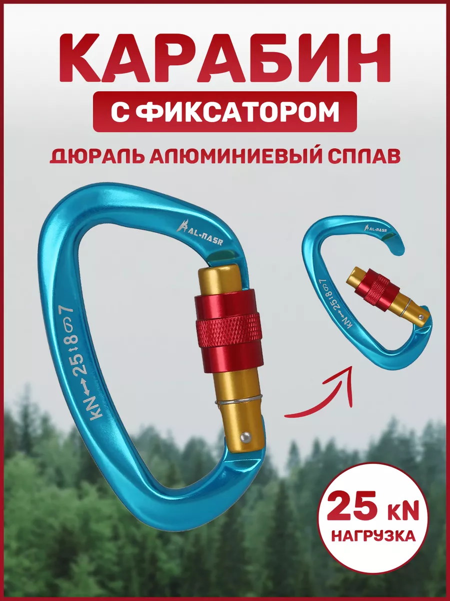 Карабин спортивный тактический для альпинизма