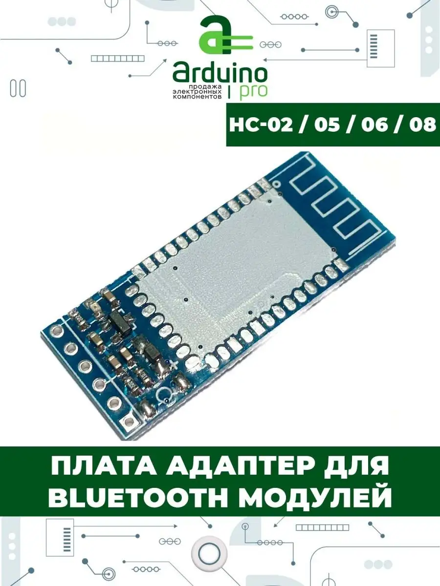 Плата адаптер для bluetooth модулей HC-02 / 05 / 06 / 08