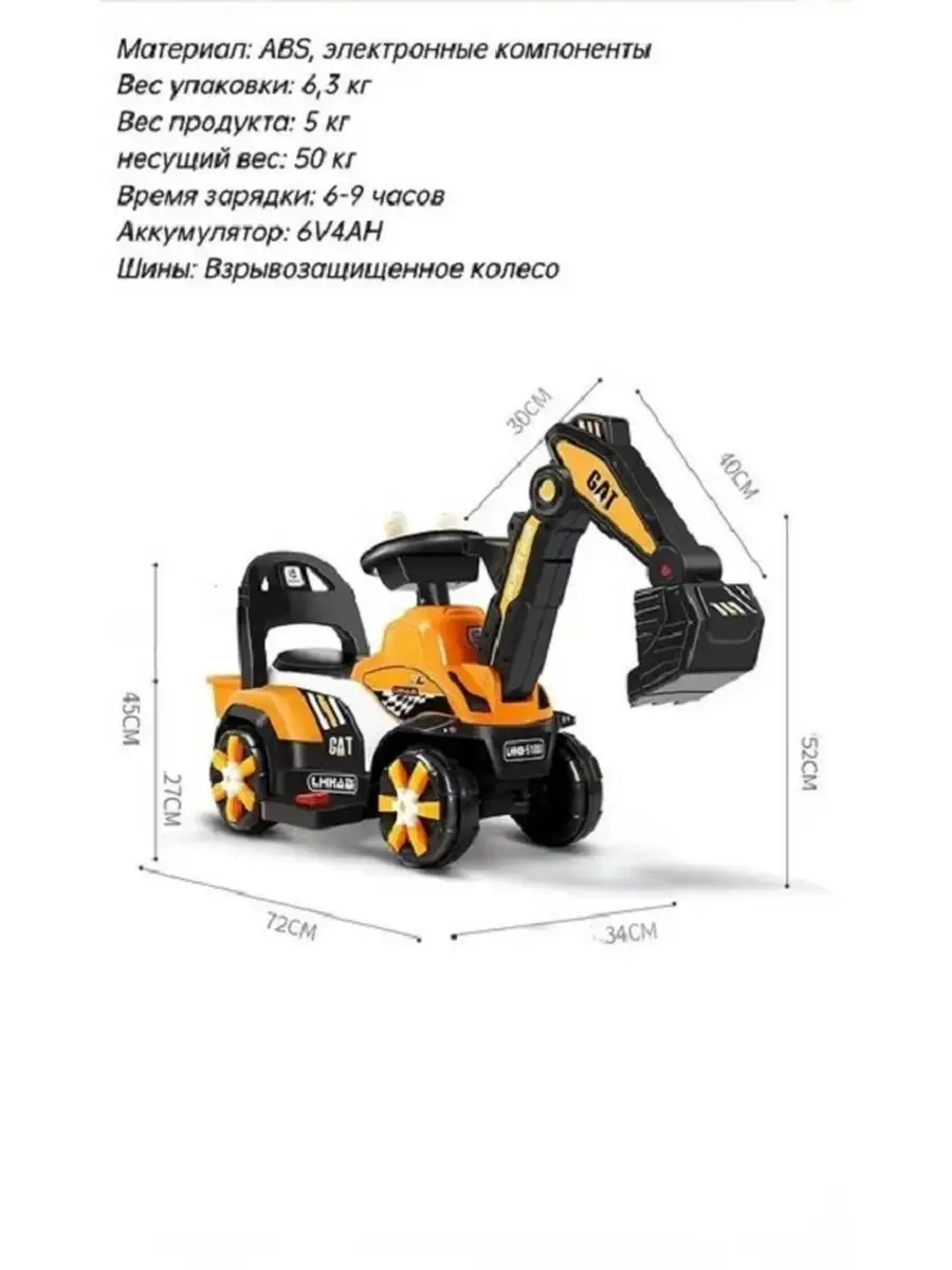Электромобиль экскаватор для детей 155899343 купить в интернет-магазине  Wildberries