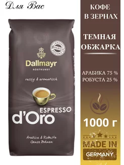 Кофе в зернах ESPRESSO D