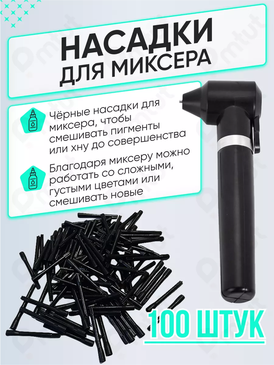 Насадки для миксера
