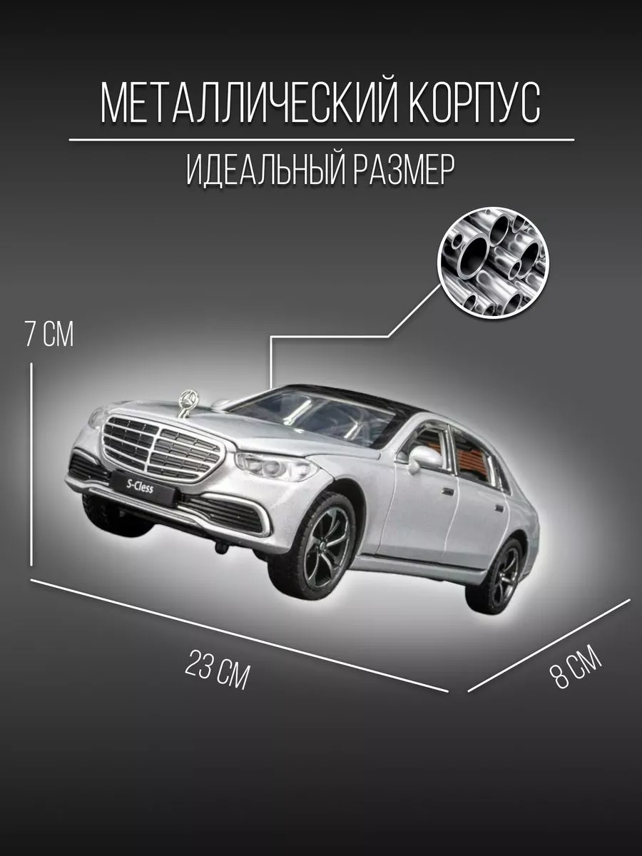 Машинка металлическая коллекционная 23 см 1:24 Mercedes S400 Детские  металлические машинки 155899914 купить в интернет-магазине Wildberries