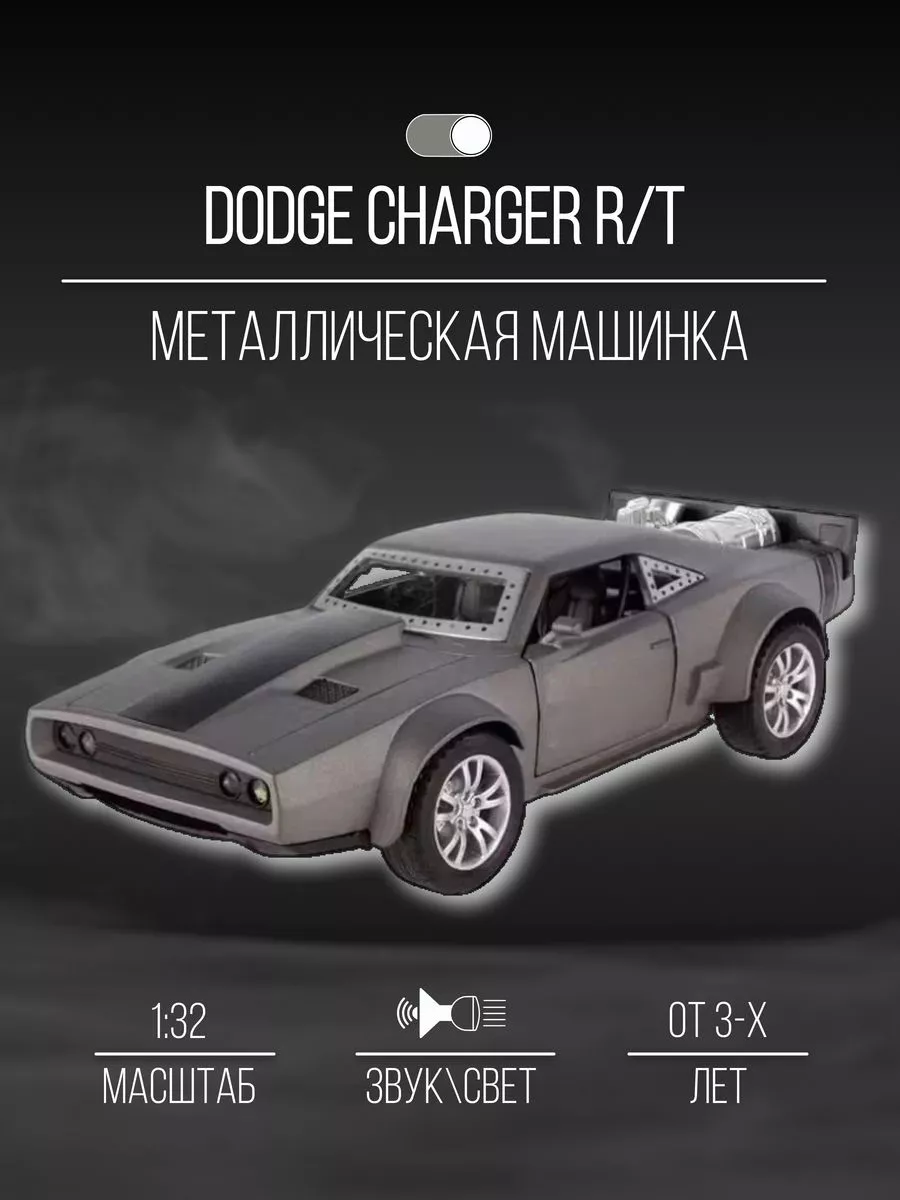 Машинка металлическая коллекция 16 см 1:32 Dodge Charger R/T Детские  металлические машинки 155899937 купить за 1 102 ₽ в интернет-магазине  Wildberries