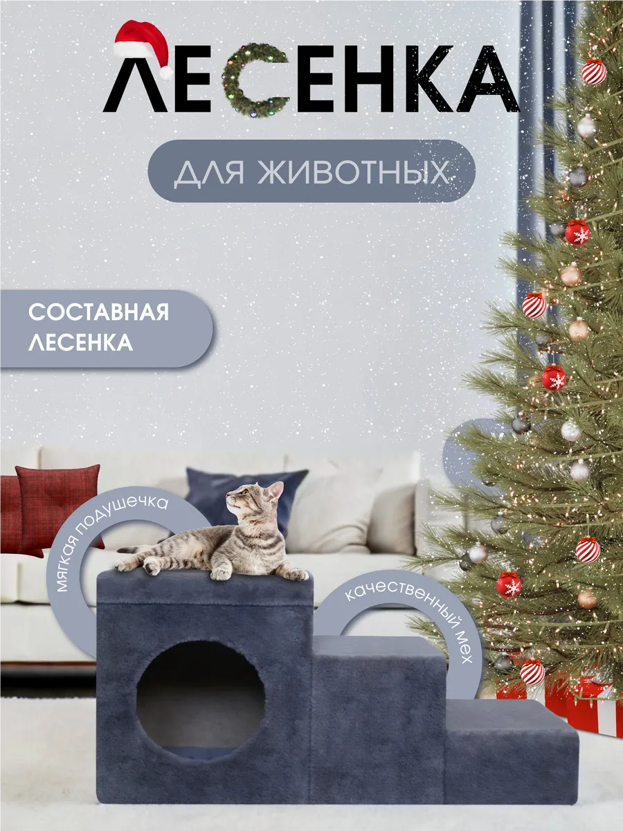 Лесенка с домиком для...