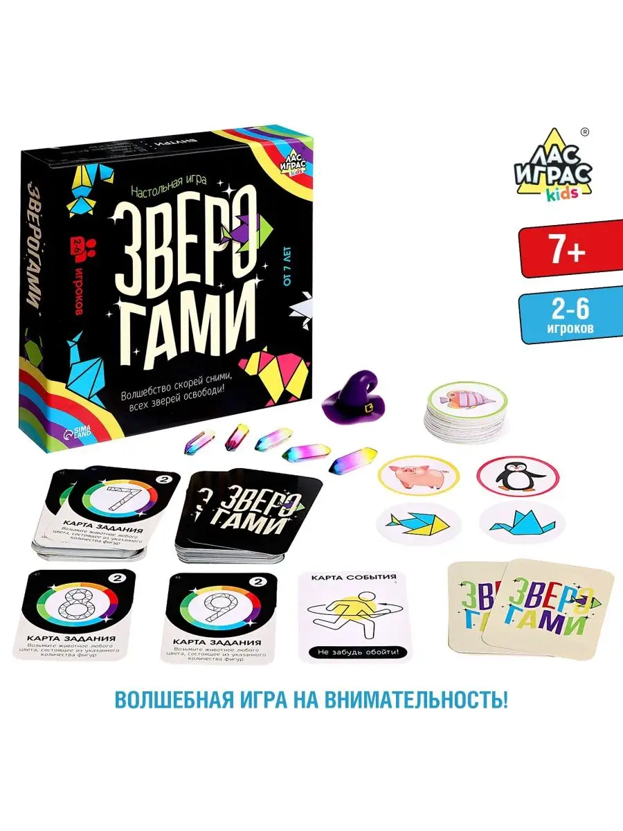 Настольная игра Зверогами Лас Играс KIDS 155901021 купить за 805 ₽ в  интернет-магазине Wildberries