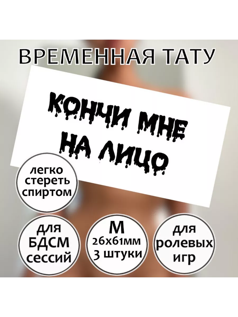 Временная унизительная тату 