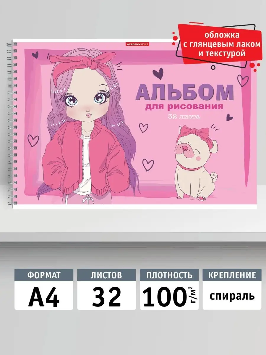 Альбом для рисования А4, 32...