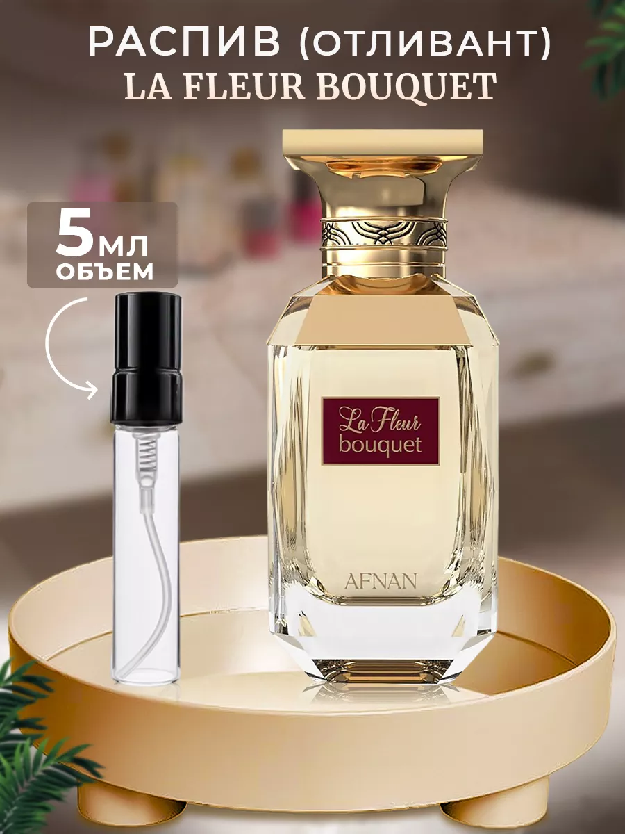 La Fleur Bouquet 5мл отливант Afnan Parfumes 155904620 купить в  интернет-магазине Wildberries