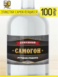 Этикетка Самогон Домашний 100 шт. Тарабокс 155906487 купить за 274 ₽ в интернет-магазине Wildberries