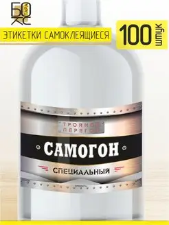 Этикетка Самогон Специальный 100 шт. Тарабокс 155906493 купить за 255 ₽ в интернет-магазине Wildberries