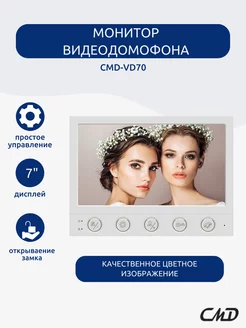 Монитор видеодомофона VD70 CMD 155906710 купить за 4 403 ₽ в интернет-магазине Wildberries