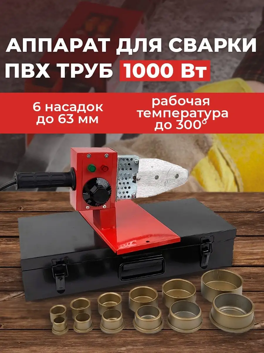 Паяльник для пластика...