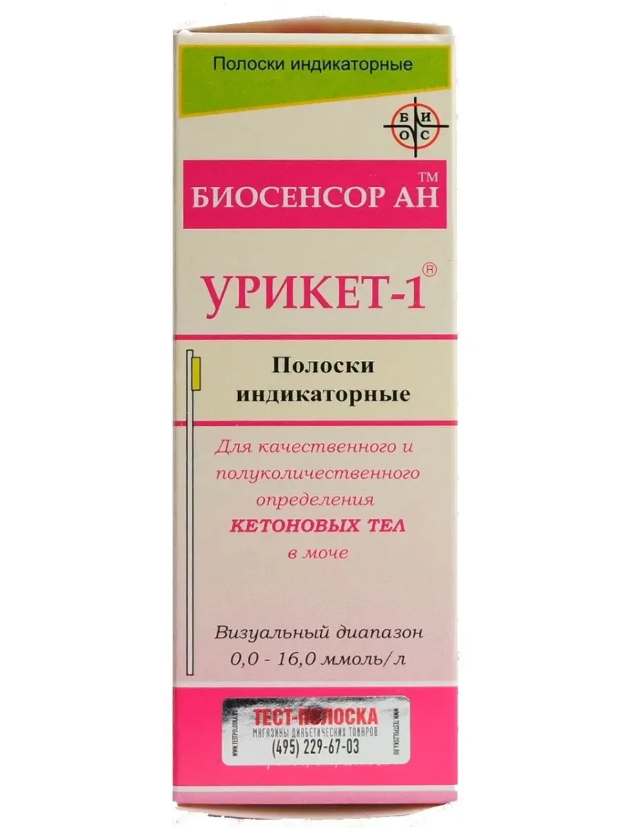 Тест-полоски Урикет-1 №50 для определения кетоновых тел Биосенсор АН  155907203 купить за 385 ₽ в интернет-магазине Wildberries