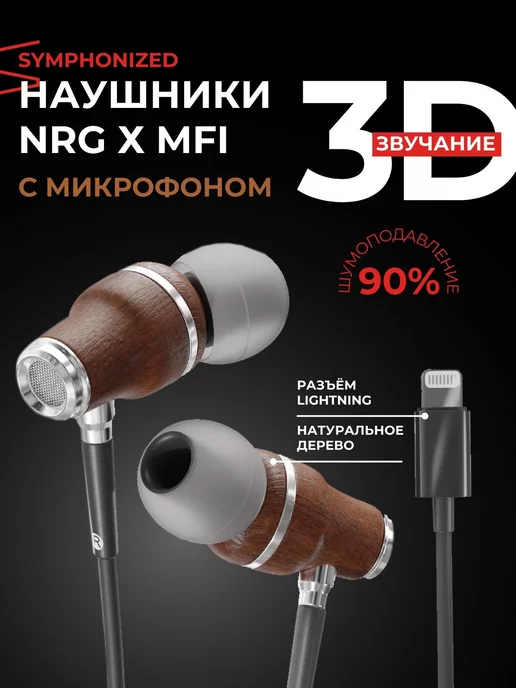 Symphonized Наушники Lightning проводные с микрофоном - Premium Earbuds