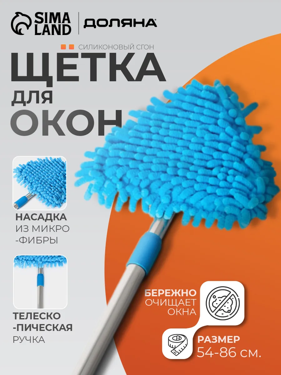 Окномойка треугольная 14х16х54(86) см