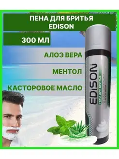 Пена для бритья EDISON 300 мл Edison 155908560 купить за 261 ₽ в интернет-магазине Wildberries