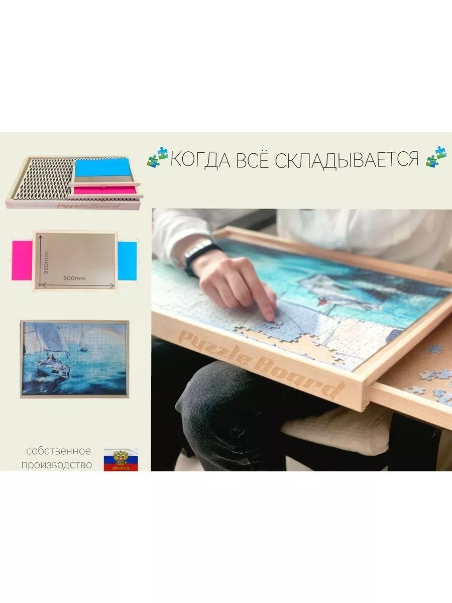 Стол коврик доска для пазлов PuzzleBoard Puzzle board купить в интернет ...