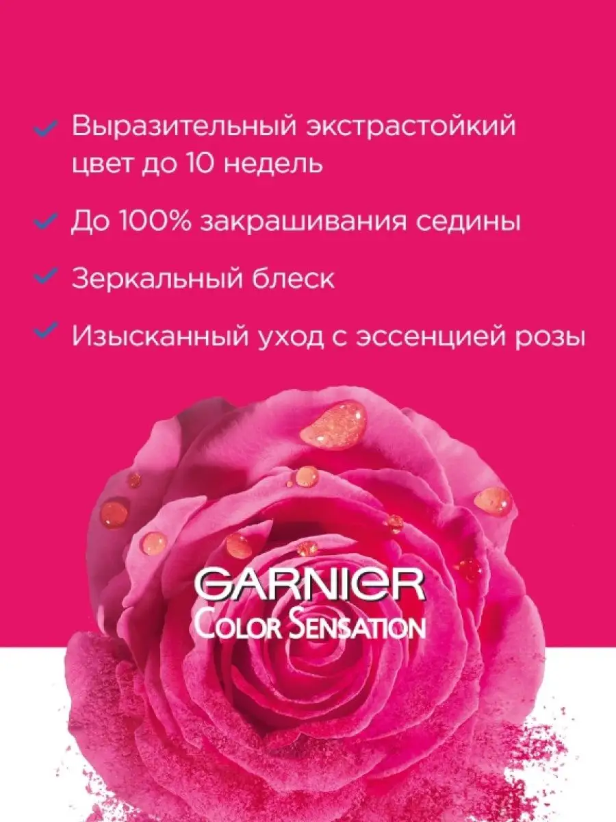 Крем-краска Color Sensation 6.12 Сверкающий холодный мокко Garnier - краска  для волос 155909276 купить за 430 ₽ в интернет-магазине Wildberries