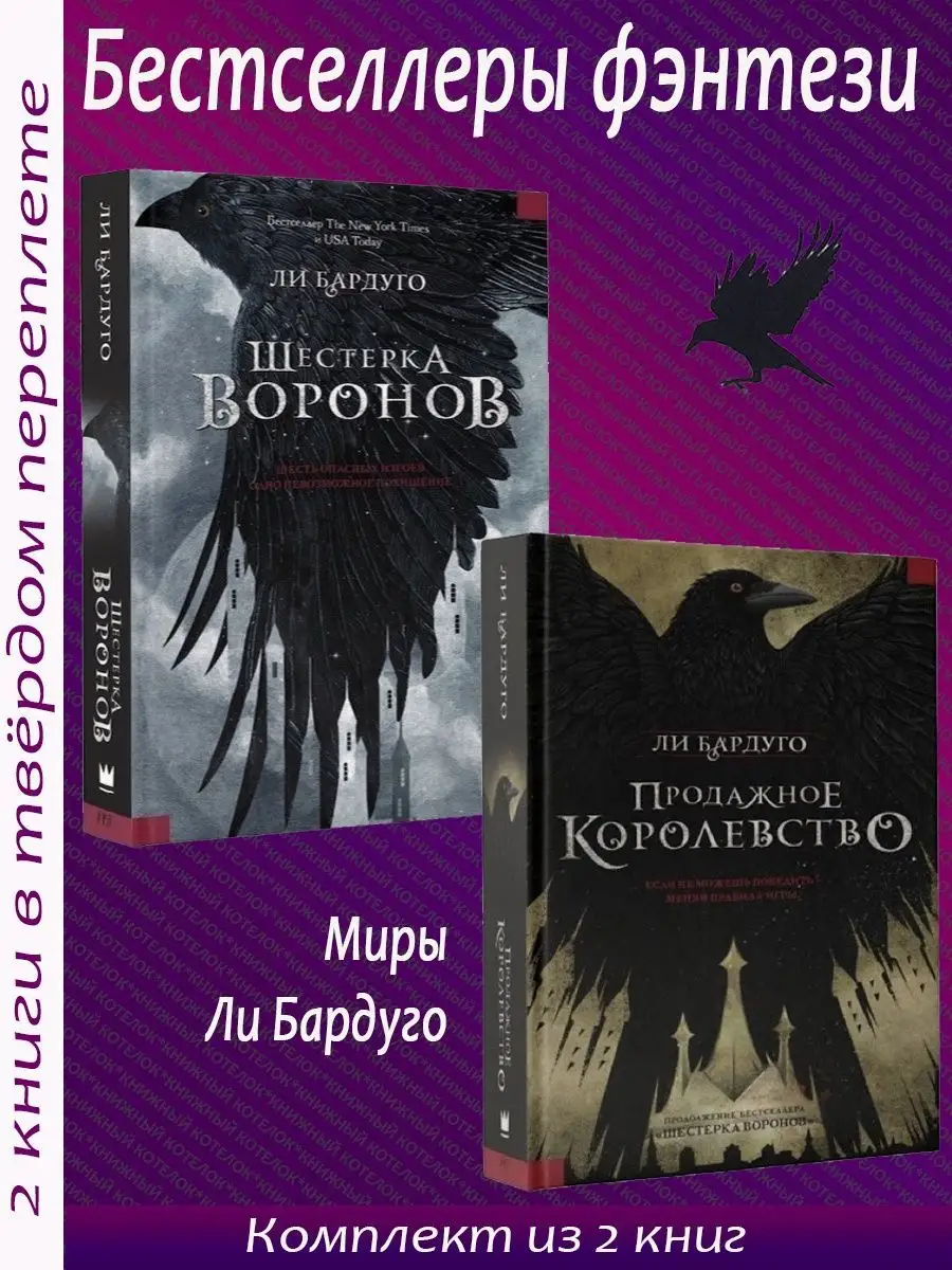 Издательство АСТ Гришиверс. Полный цикл Ли Бардуго. 8 книг