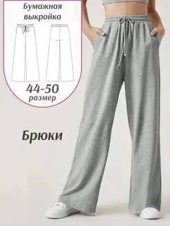 Бумажная выкройка брюки teracota 155911119 купить за 350 ₽ в интернет-магазине Wildberries
