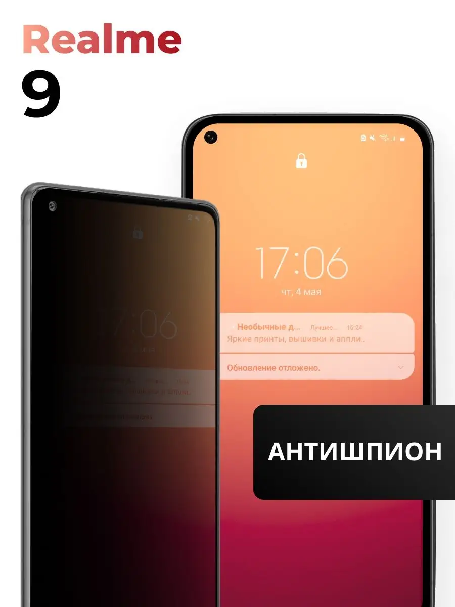 Защитное стекло Антишпион для Realme 9 Pastila 155912318 купить за 159 ₽ в  интернет-магазине Wildberries