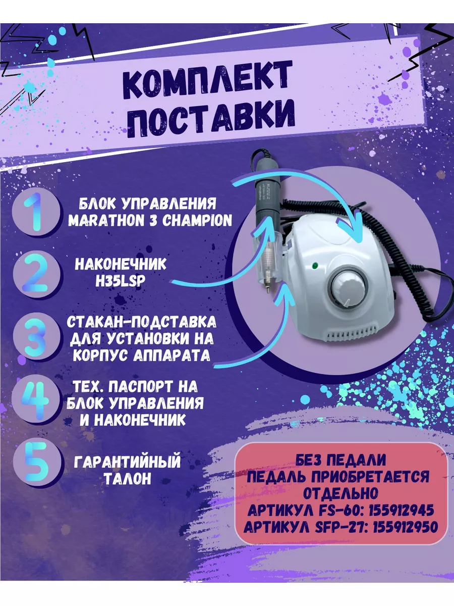 Аппарат для маникюра и педикюра M-3CN - H35LSP MARATHON 155912955 купить за  9 623 ₽ в интернет-магазине Wildberries