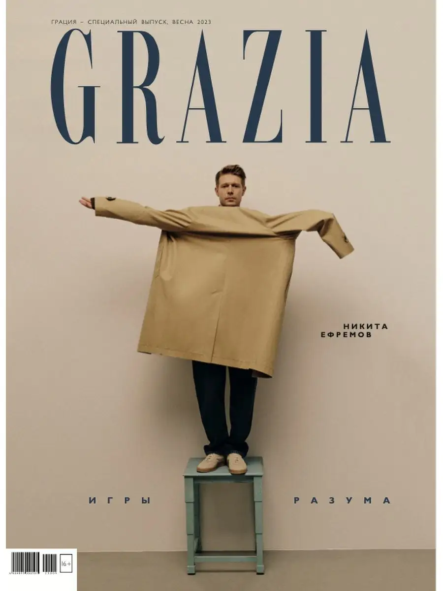 Журнал Grazia (Грация) Спецвыпуск Весна 2023 Обложка 2 Grazia 155913022  купить в интернет-магазине Wildberries