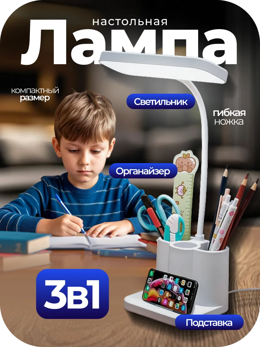 Лампа настольная сенсорная для школьника с USB