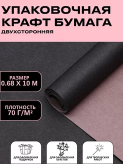 Упаковочная бумага крафт UPAK LAND 155915437 купить за 380 ₽ в интернет-магазине Wildberries