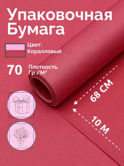 Упаковочная бумага подарочная UPAK LAND 155915439 купить за 318 ₽ в интернет-магазине Wildberries