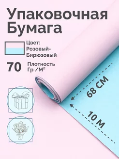 Упаковочная бумага подарочная UPAK LAND 155915448 купить за 336 ₽ в интернет-магазине Wildberries