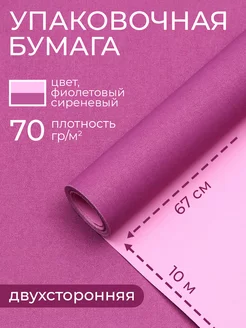 Упаковочная крафт бумага 0,67х10 м UPAK LAND 155915450 купить за 265 ₽ в интернет-магазине Wildberries