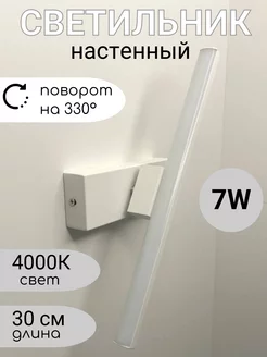 Светодиодная настенная лампа бра 30 см WOGOW 155915624 купить за 1 125 ₽ в интернет-магазине Wildberries