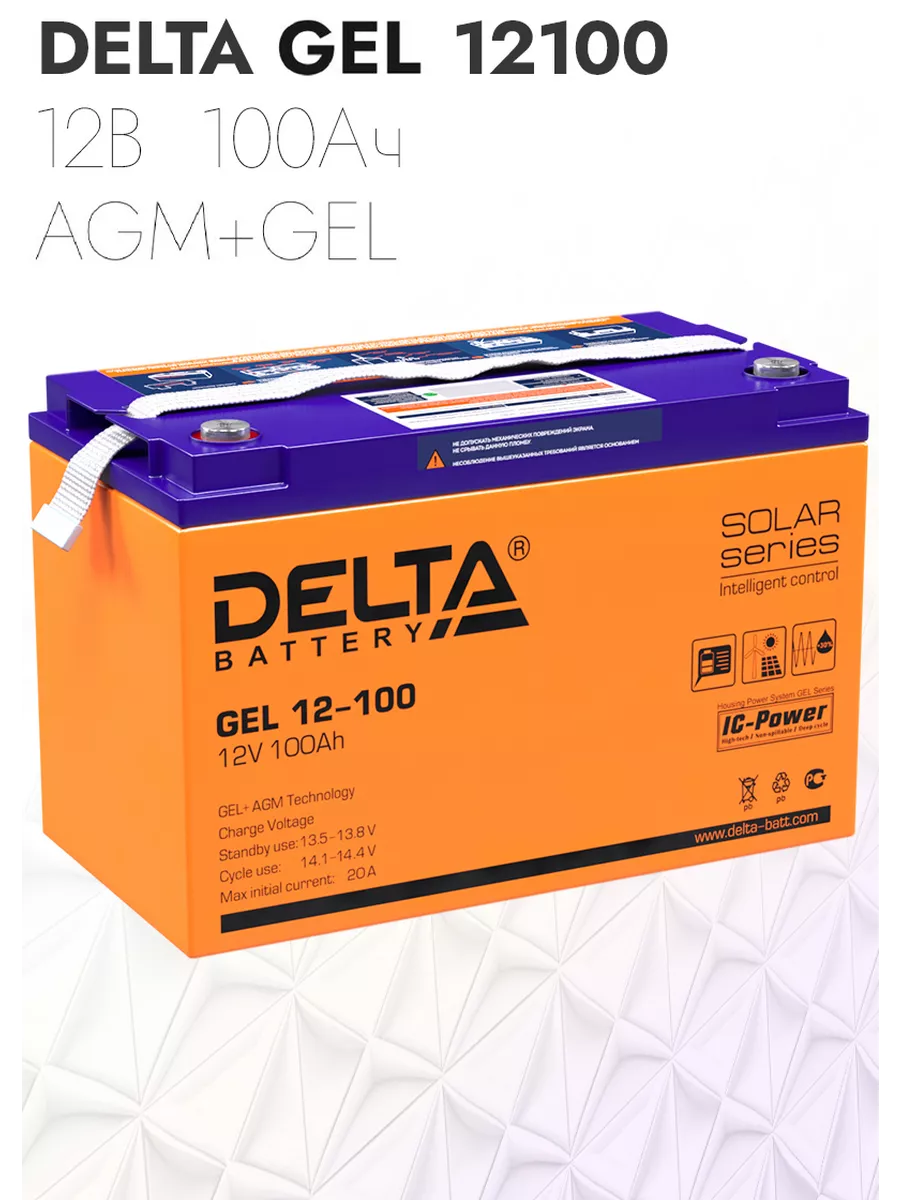 Аккумулятор для ИБП GEL 12-100 12В, 100Ач DELTA BATTERY 155915882 купить за  27 692 ₽ в интернет-магазине Wildberries