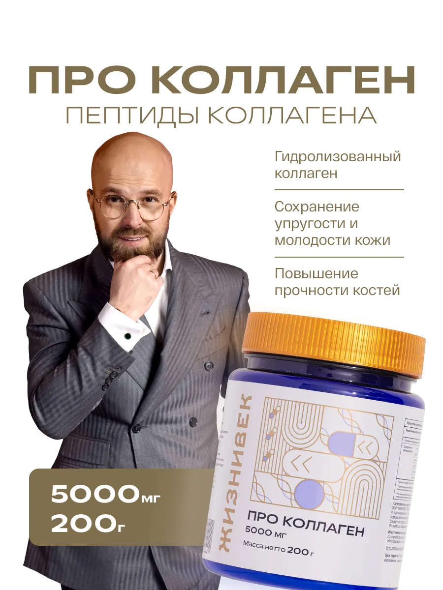 ПРО Коллаген