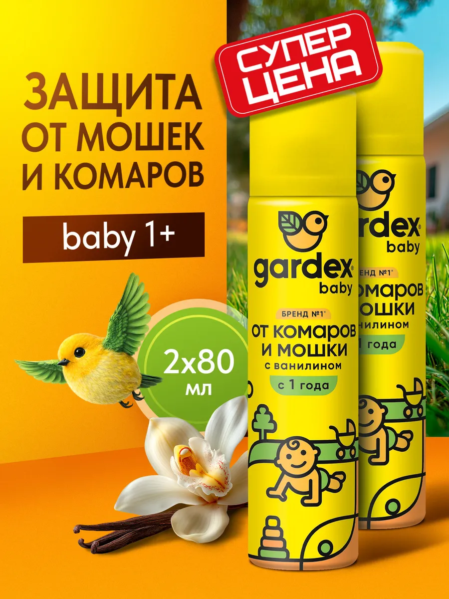 Аэрозоль от комаров и мошки репеллент для детей с 1 года 2шт