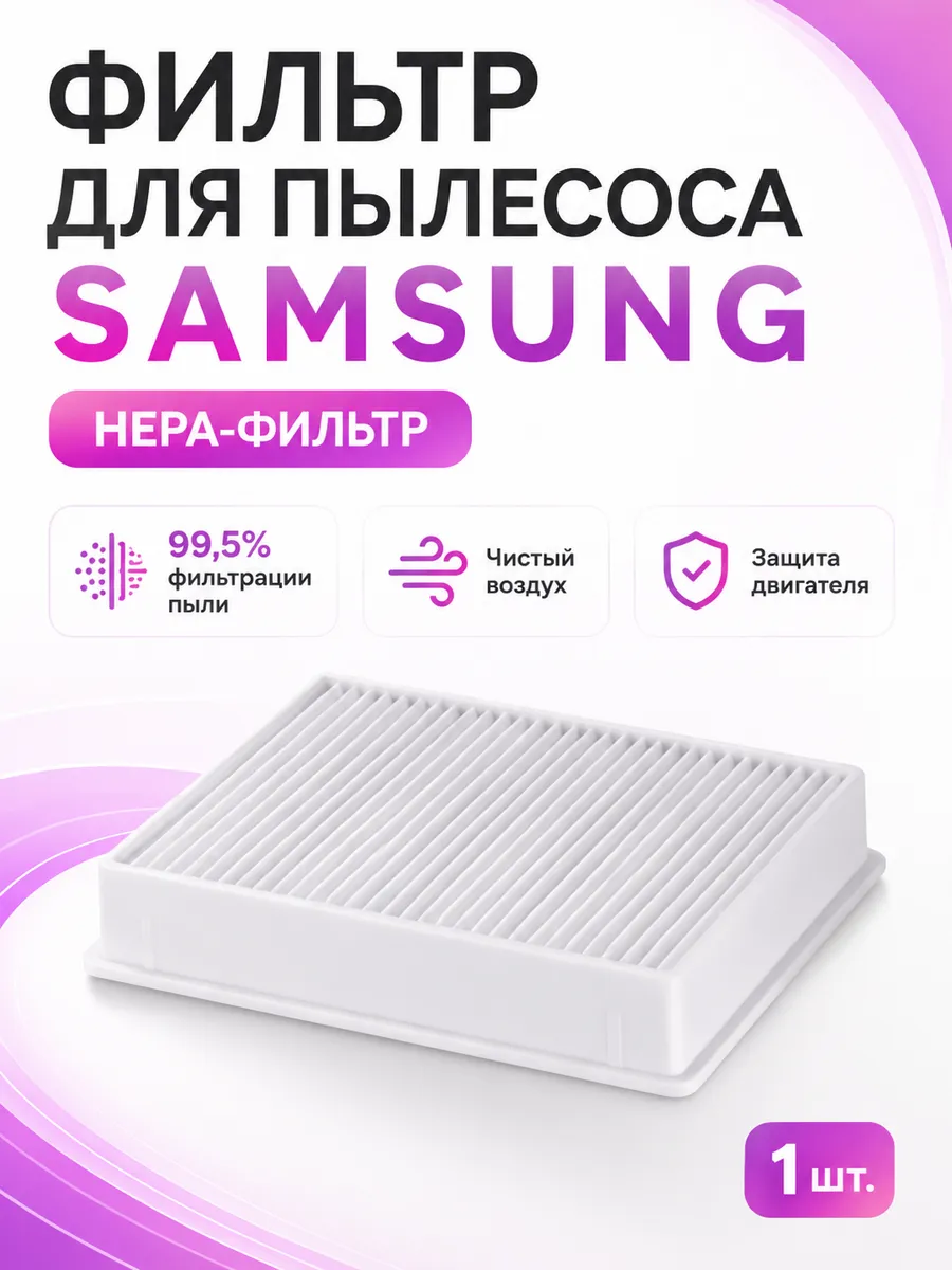 Фильтр для пылесоса SAMSUNG SC4540