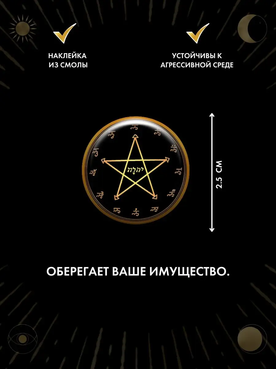 Пентакль для защиты от недоброжелателей, защитный амулет Gold amulet  155916402 купить за 189 ₽ в интернет-магазине Wildberries