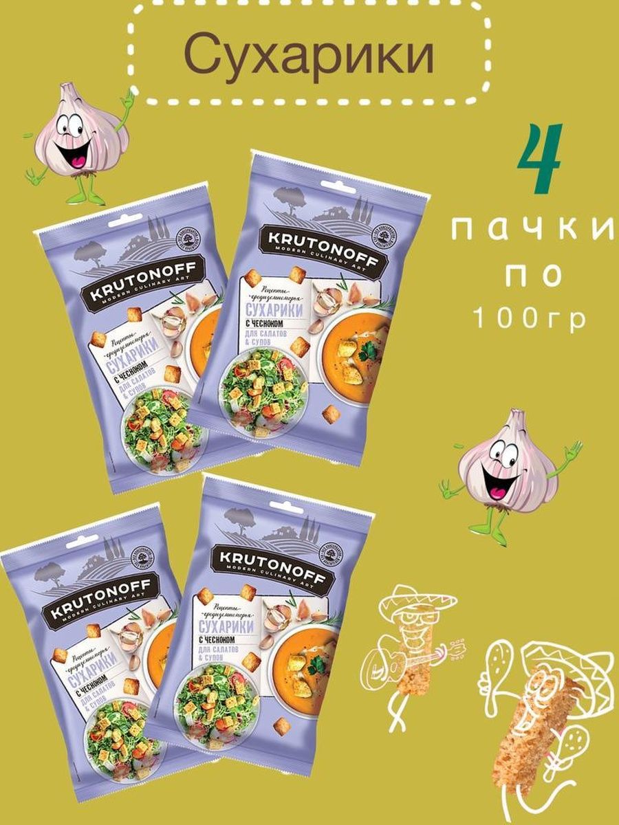 Пшеничные сухарики с чесноком для салата и супов KDV 155919101 купить за  301 ₽ в интернет-магазине Wildberries