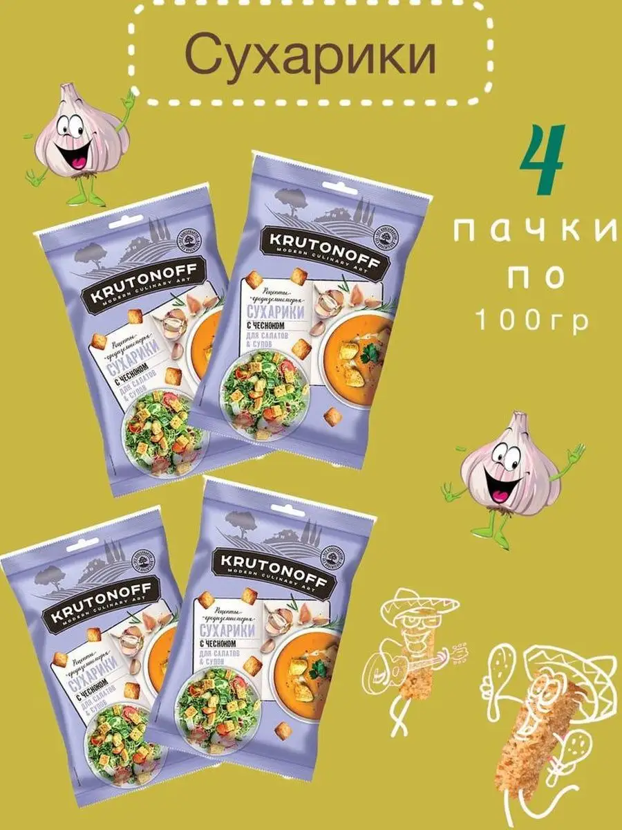 Пшеничные сухарики с чесноком для салата и супов KDV 155919101 купить за  301 ₽ в интернет-магазине Wildberries