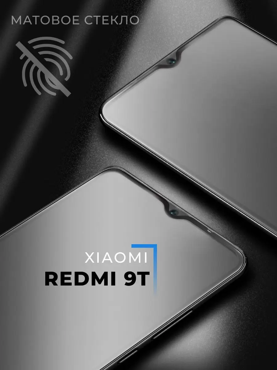 Защитное матовое стекло для Xiaomi Redmi 9T Pastila 155919166 купить за 161  ₽ в интернет-магазине Wildberries